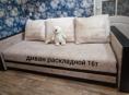 Продам диван раскладной 