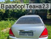 Разбор Теана 2.3 