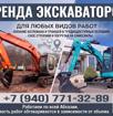 Аренда экскаватора 