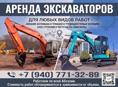 Аренда экскаватора 