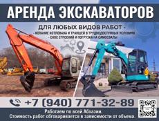 Аренда экскаватора 