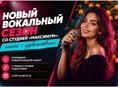 Уроки вокала 
