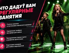 Уроки вокала