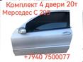 Двери 4ш комплект на мерседес С 203 