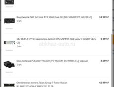 ПК RTX5060 32GB DDR5