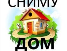 Присмотрим за домом или снимем длительно