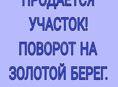 УЧАСТОК