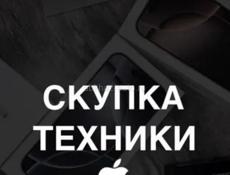 Скупка Apple 