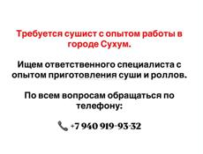 Суши