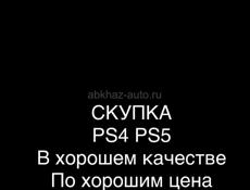 PS4 PS5 СКУПКА