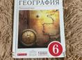 Учебник географии 6 класс 