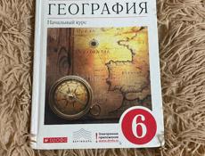 Учебник географии 6 класс 
