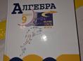 Алгебра 8, 9 класс