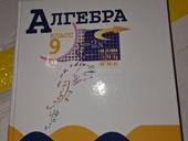 Алгебра 8, 9 класс