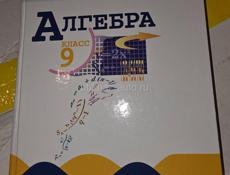 Алгебра 8, 9 класс