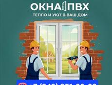 Окна и двери