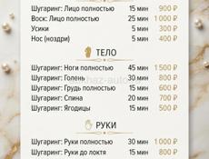 Шугаринг • Воск • Депиляция • Сухум