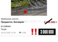 Продам земельный участок 
