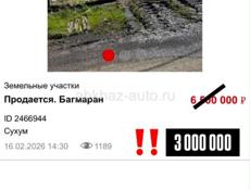 Продам земельный участок 