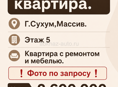 КВАРТИРА ,МАССИВ
