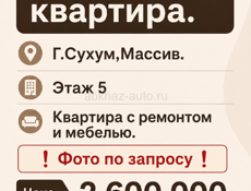 КВАРТИРА ,МАССИВ
