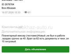 Срочно,тестомес миксер планетарный 