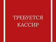 Кассир в продуктовый магазин 