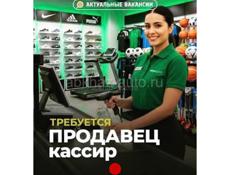 Продавец консультант 