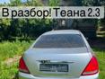 Разбор Теана 2.3