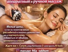 Женский ручной и аппаратный массаж тела и лица
