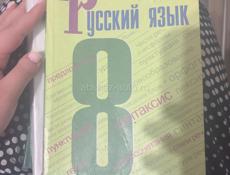 Продаю учебники за 8 класс 