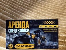 аренда спецтехники 