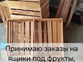 Делаю деревянные ящики под заказ 