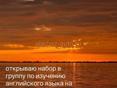 Репетитор английского 