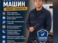 Ремонт стиральных машин
