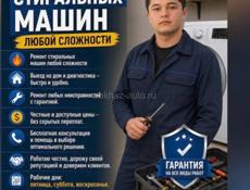 Ремонт стиральных машин