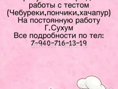 Требуется 