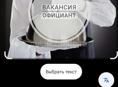 Официанты 