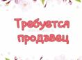 Продавец мороженого 