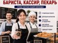 Требуются: пекарь(пончики-чебуреки), кассир-❗️