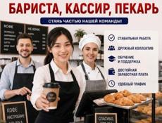 Требуются: пекарь(пончики-чебуреки), кассир-❗️