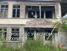 СТРОЕНИЕ С УЧАСТКОМ 