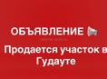 УЧАСТОК 60 СОТОК