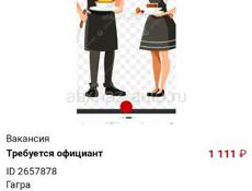 Требуется официант 