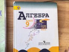 Учебники за 9 кл