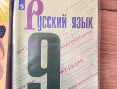 Учебники за 9 кл