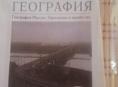 Продаю географию 9 кл