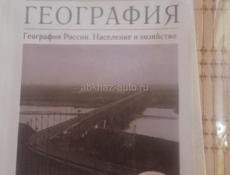 Продаю географию 9 кл
