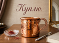 Куплю медные кружки и другую фурнитуру из меди 