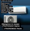 Установка кондиционера